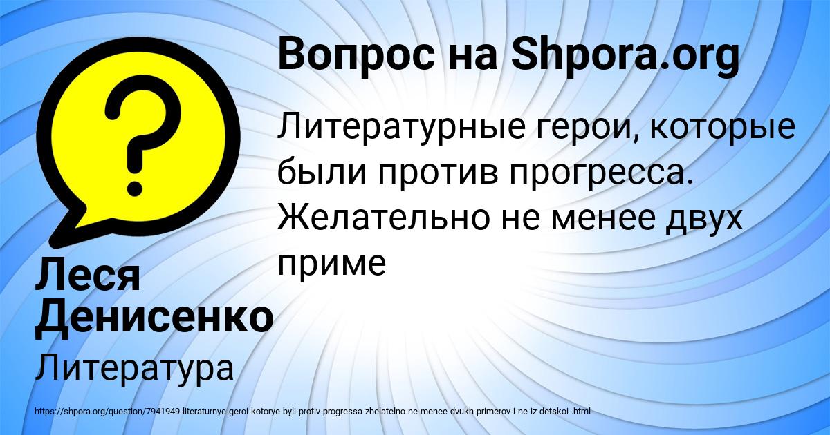 Картинка с текстом вопроса от пользователя Леся Денисенко