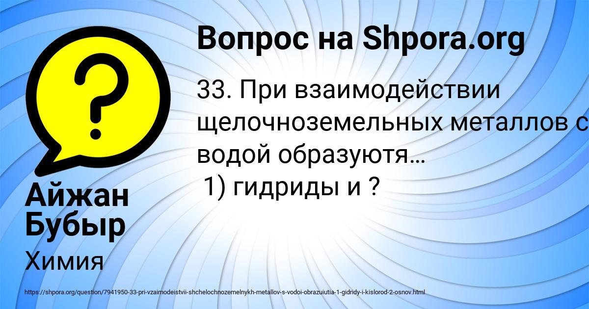 Картинка с текстом вопроса от пользователя Айжан Бубыр