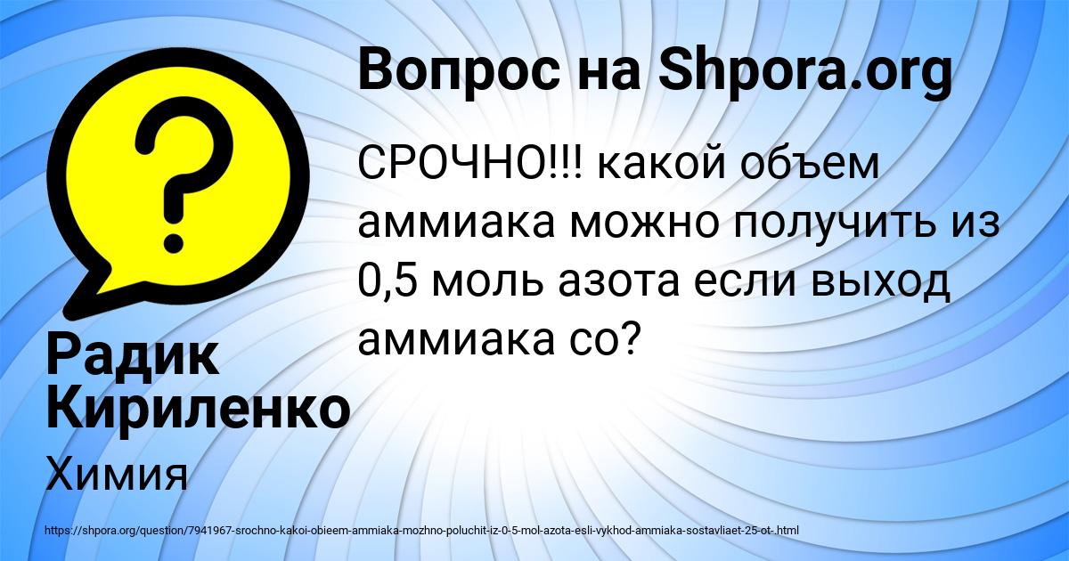 Картинка с текстом вопроса от пользователя Радик Кириленко