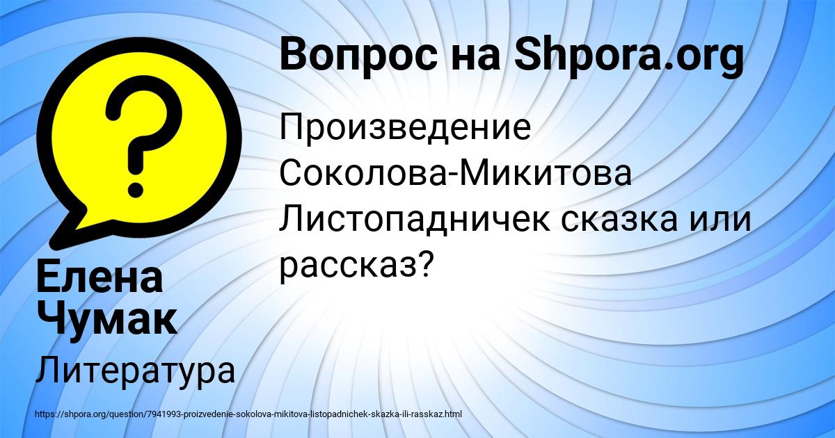 Картинка с текстом вопроса от пользователя Елена Чумак