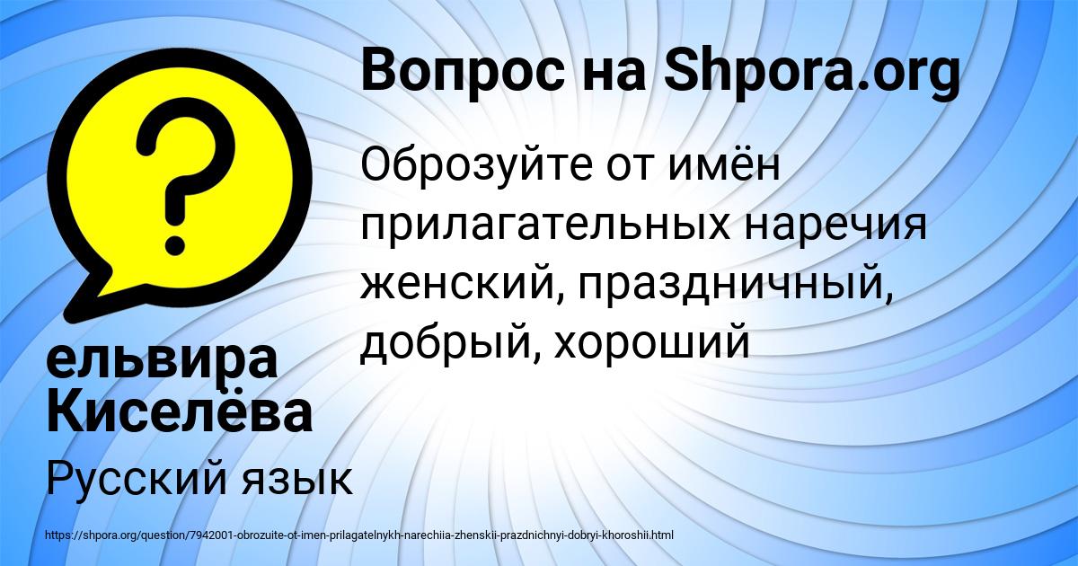 Картинка с текстом вопроса от пользователя ельвира Киселёва