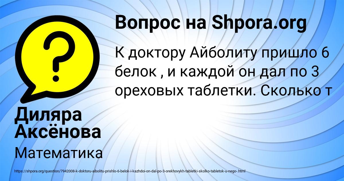 Картинка с текстом вопроса от пользователя Диляра Аксёнова