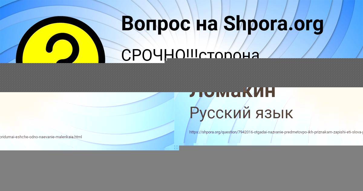 Картинка с текстом вопроса от пользователя Никита Ломакин