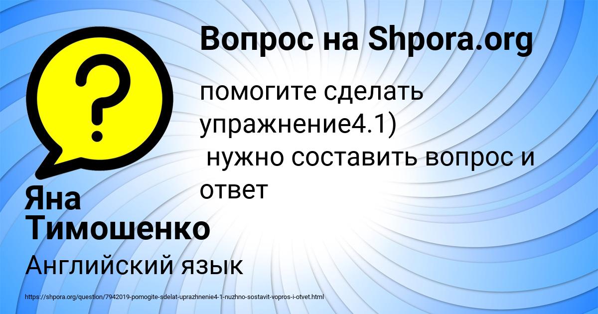 Картинка с текстом вопроса от пользователя Яна Тимошенко