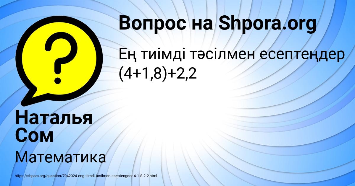 Картинка с текстом вопроса от пользователя Наталья Сом