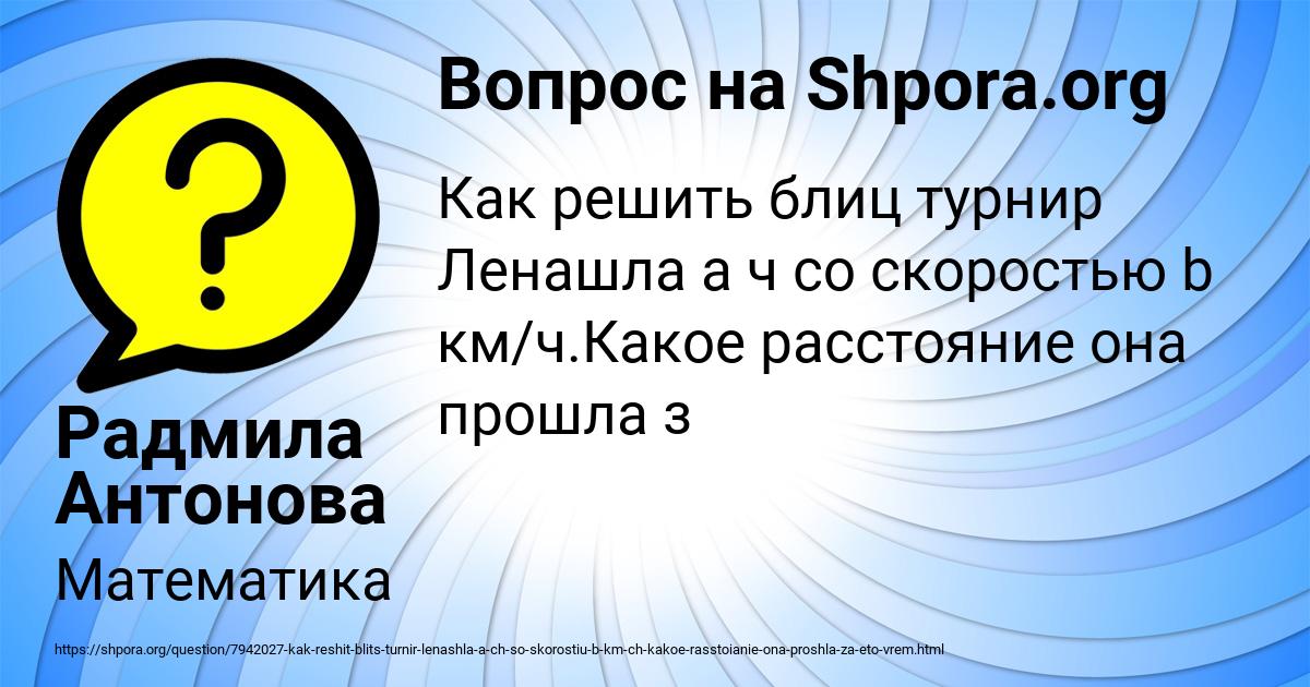 Картинка с текстом вопроса от пользователя Радмила Антонова