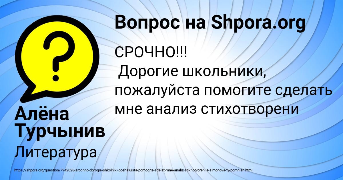 Картинка с текстом вопроса от пользователя Алёна Турчынив