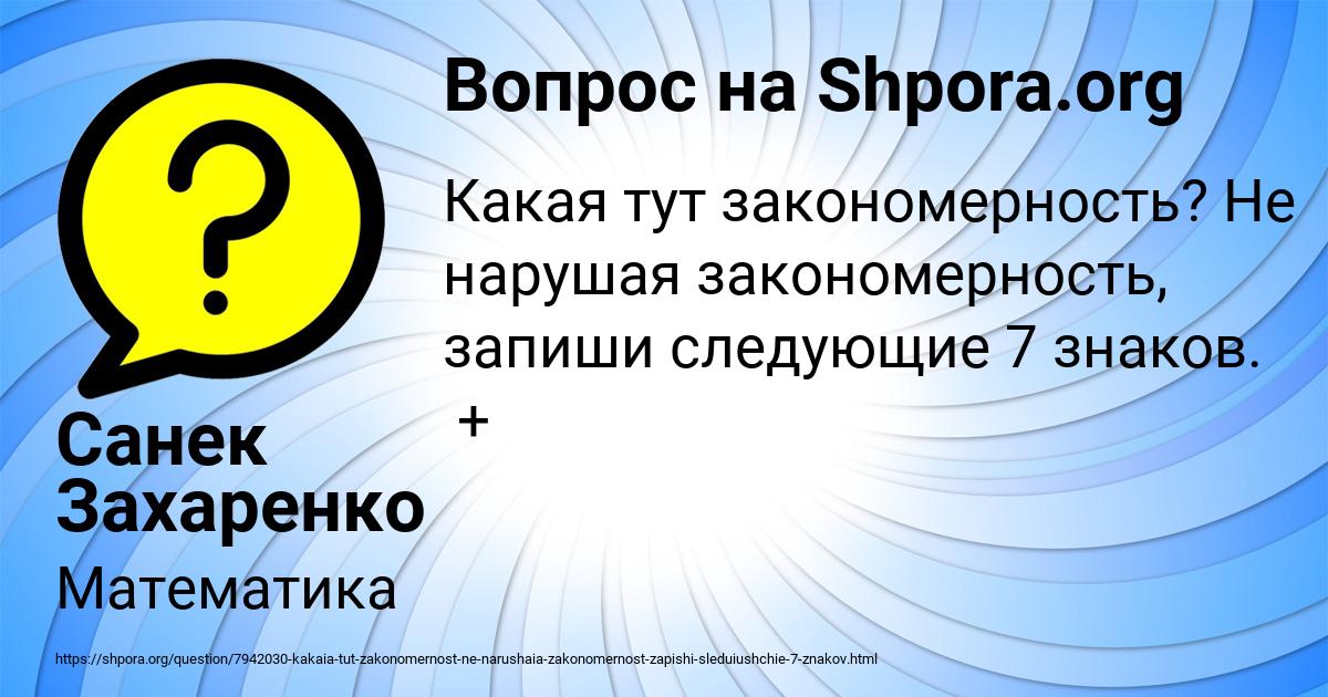 Картинка с текстом вопроса от пользователя Санек Захаренко