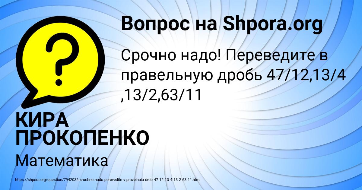 Картинка с текстом вопроса от пользователя КИРА ПРОКОПЕНКО