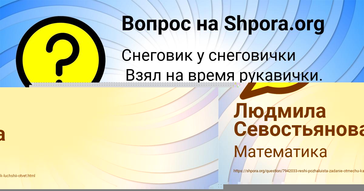 Картинка с текстом вопроса от пользователя Людмила Севостьянова