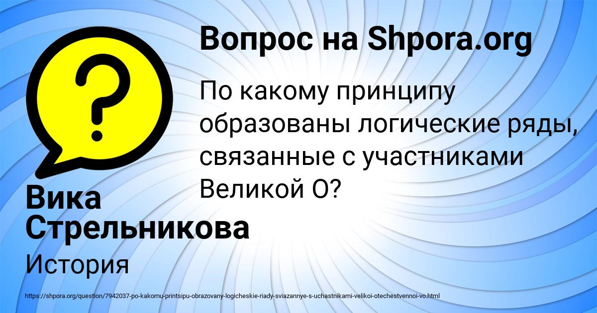 Картинка с текстом вопроса от пользователя Вика Стрельникова