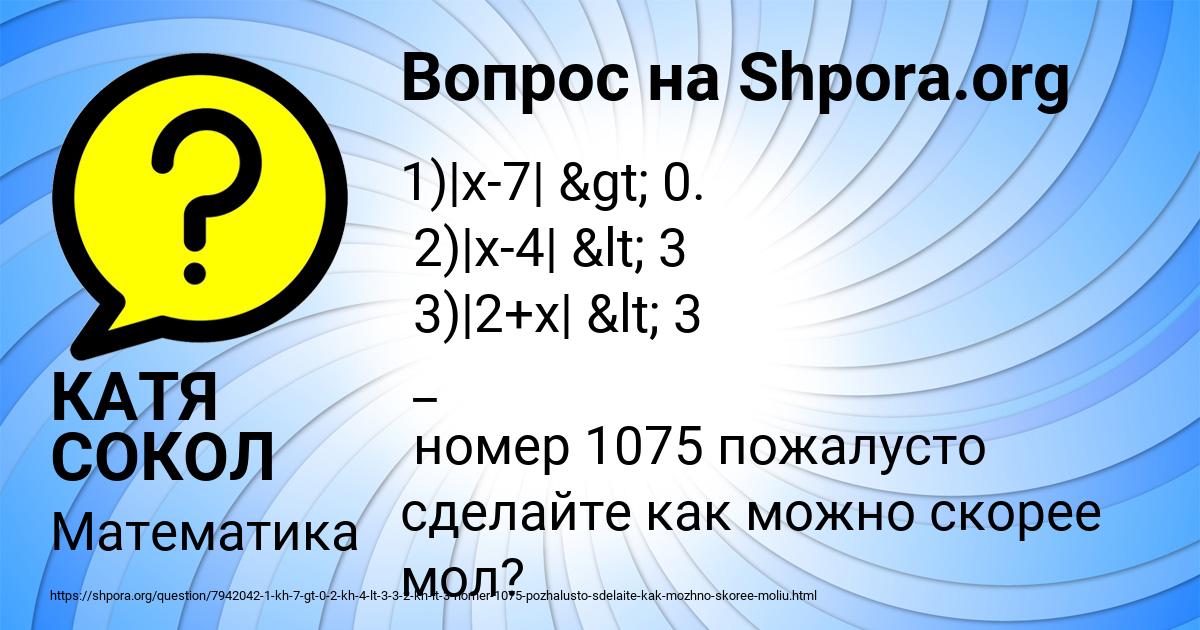 Картинка с текстом вопроса от пользователя КАТЯ СОКОЛ