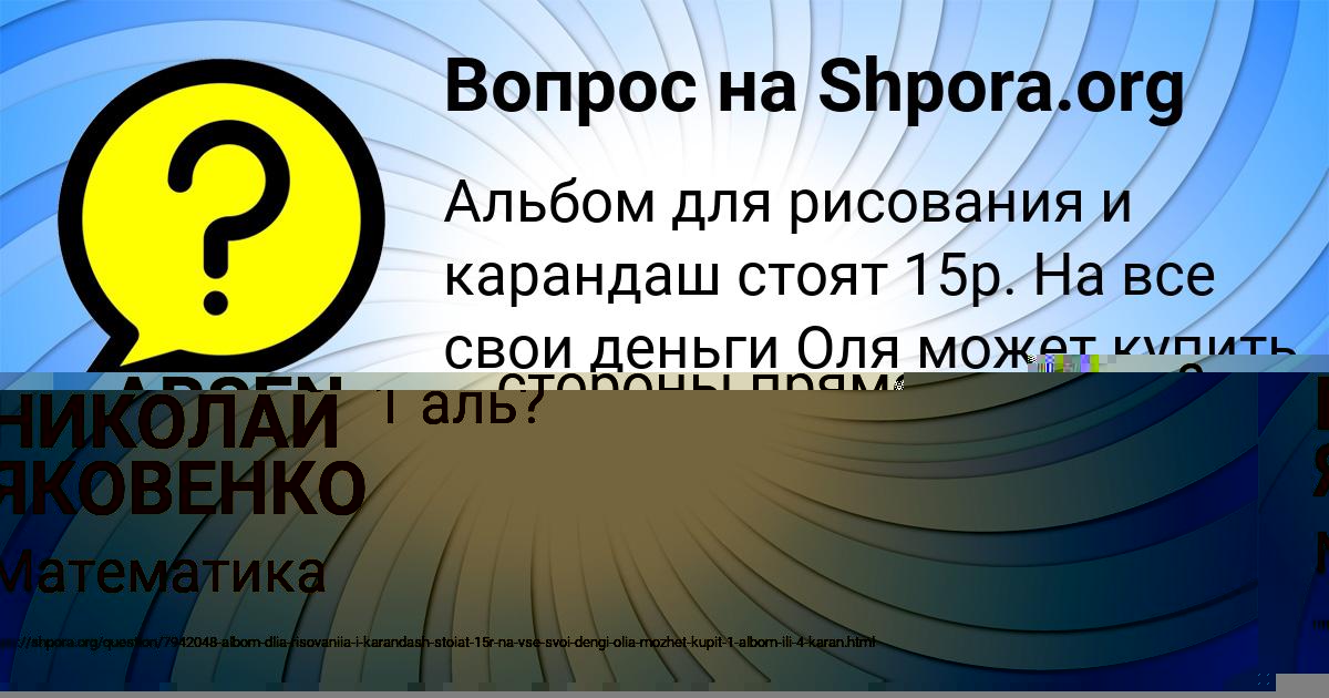 Картинка с текстом вопроса от пользователя НИКОЛАЙ ЯКОВЕНКО