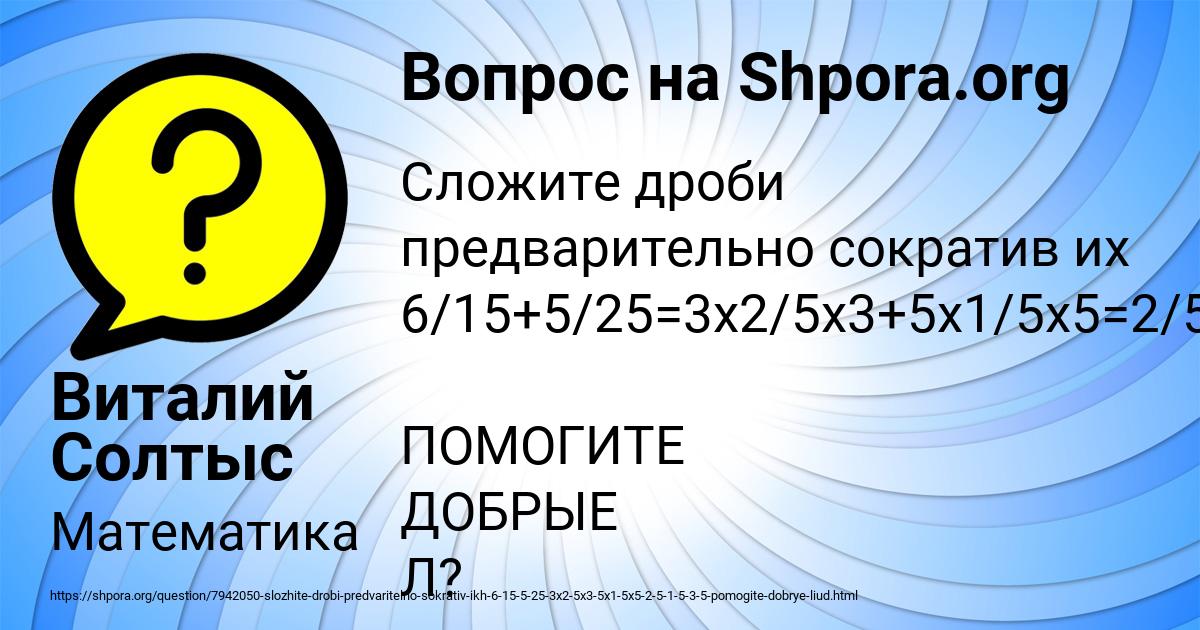 Картинка с текстом вопроса от пользователя Виталий Солтыс