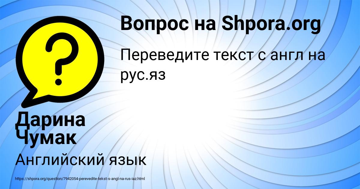 Картинка с текстом вопроса от пользователя Дарина Чумак