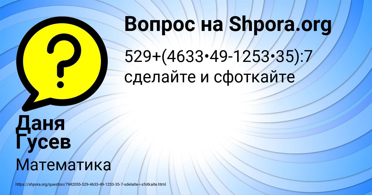 Картинка с текстом вопроса от пользователя Даня Гусев