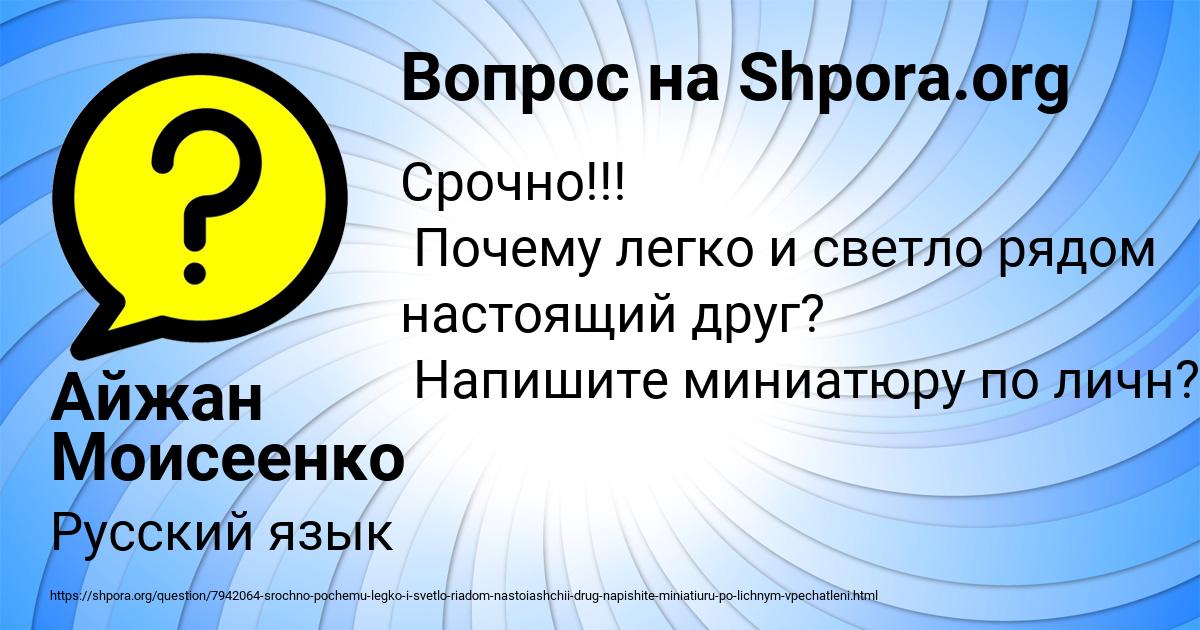 Картинка с текстом вопроса от пользователя Айжан Моисеенко