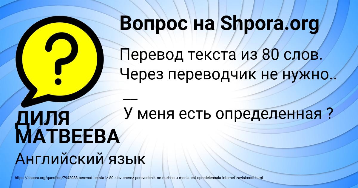 Картинка с текстом вопроса от пользователя ДИЛЯ МАТВЕЕВА