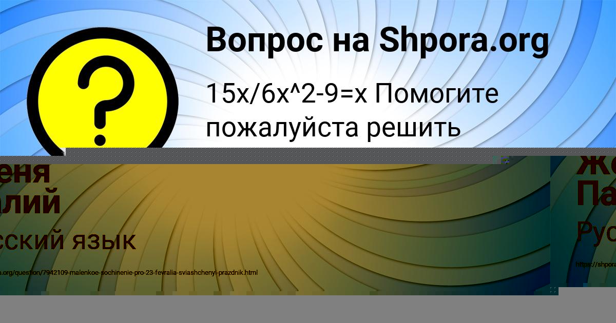 Картинка с текстом вопроса от пользователя Женя Палий