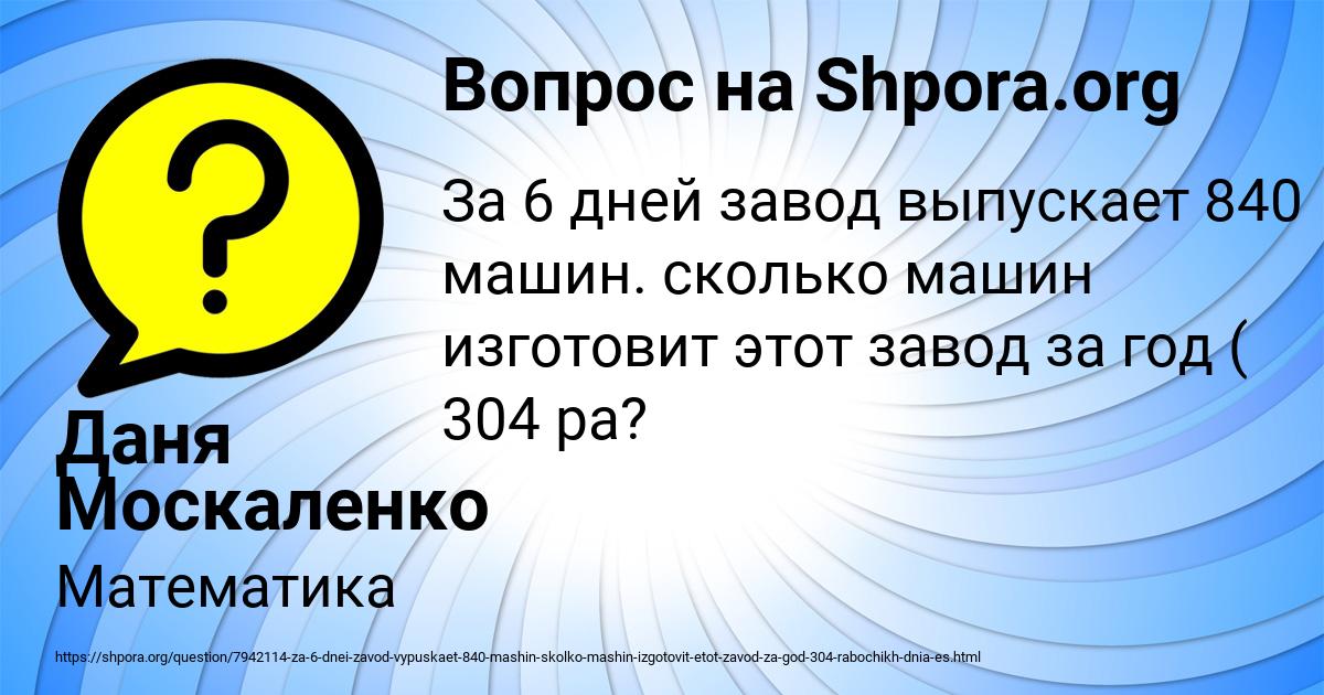 Картинка с текстом вопроса от пользователя Даня Москаленко