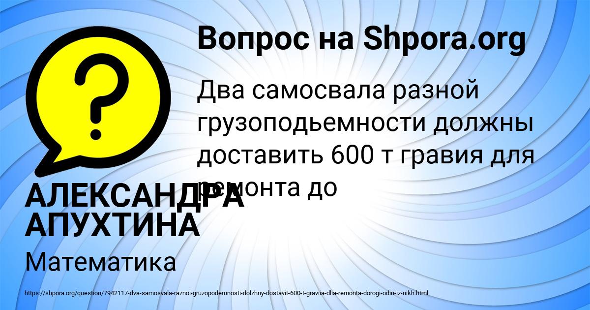 Картинка с текстом вопроса от пользователя АЛЕКСАНДРА АПУХТИНА