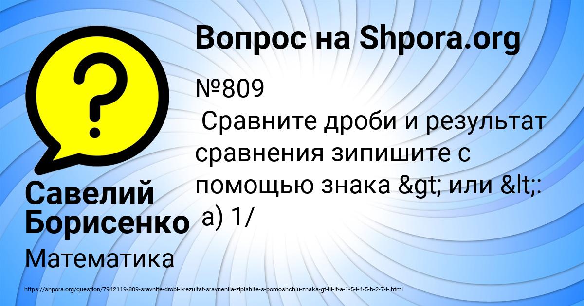 Картинка с текстом вопроса от пользователя Савелий Борисенко