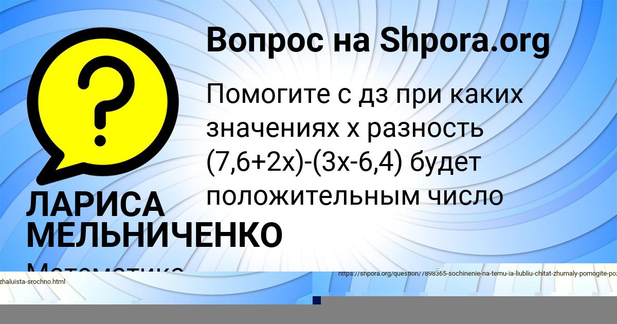 Картинка с текстом вопроса от пользователя ЛАРИСА МЕЛЬНИЧЕНКО