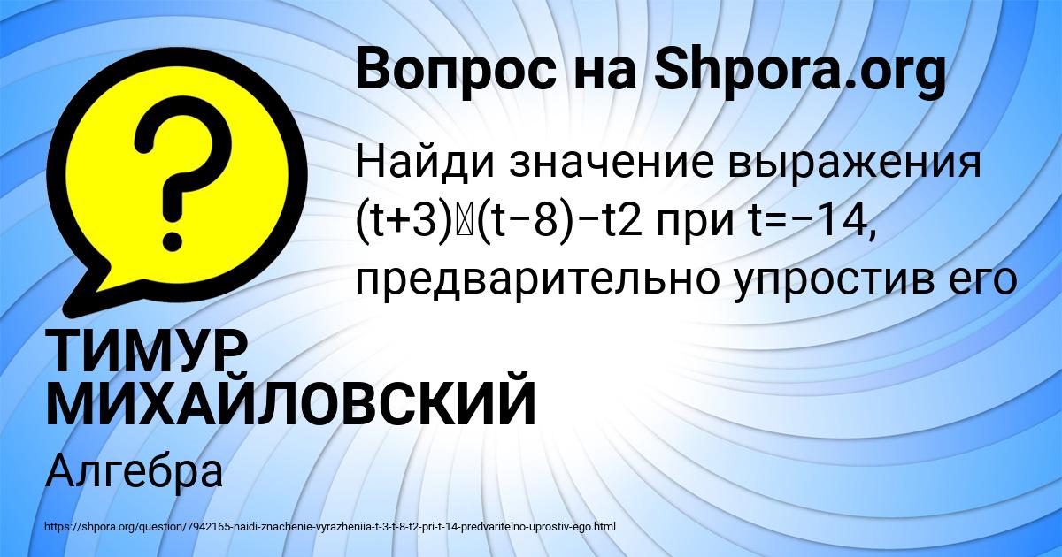 Картинка с текстом вопроса от пользователя ТИМУР МИХАЙЛОВСКИЙ