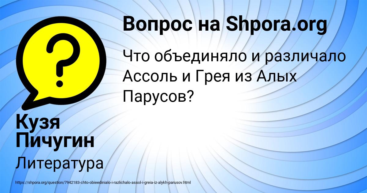 Картинка с текстом вопроса от пользователя Кузя Пичугин