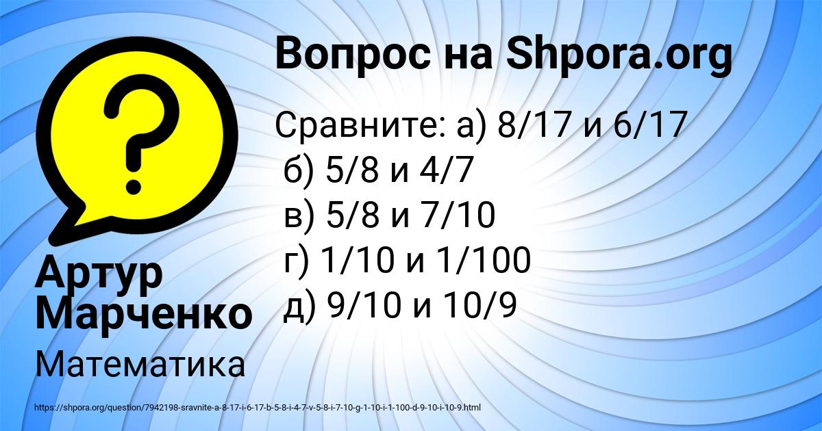 Картинка с текстом вопроса от пользователя Артур Марченко