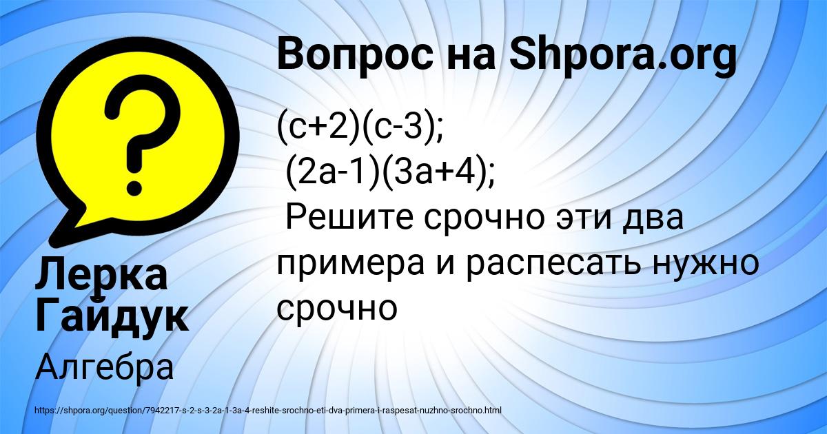 Картинка с текстом вопроса от пользователя Лерка Гайдук