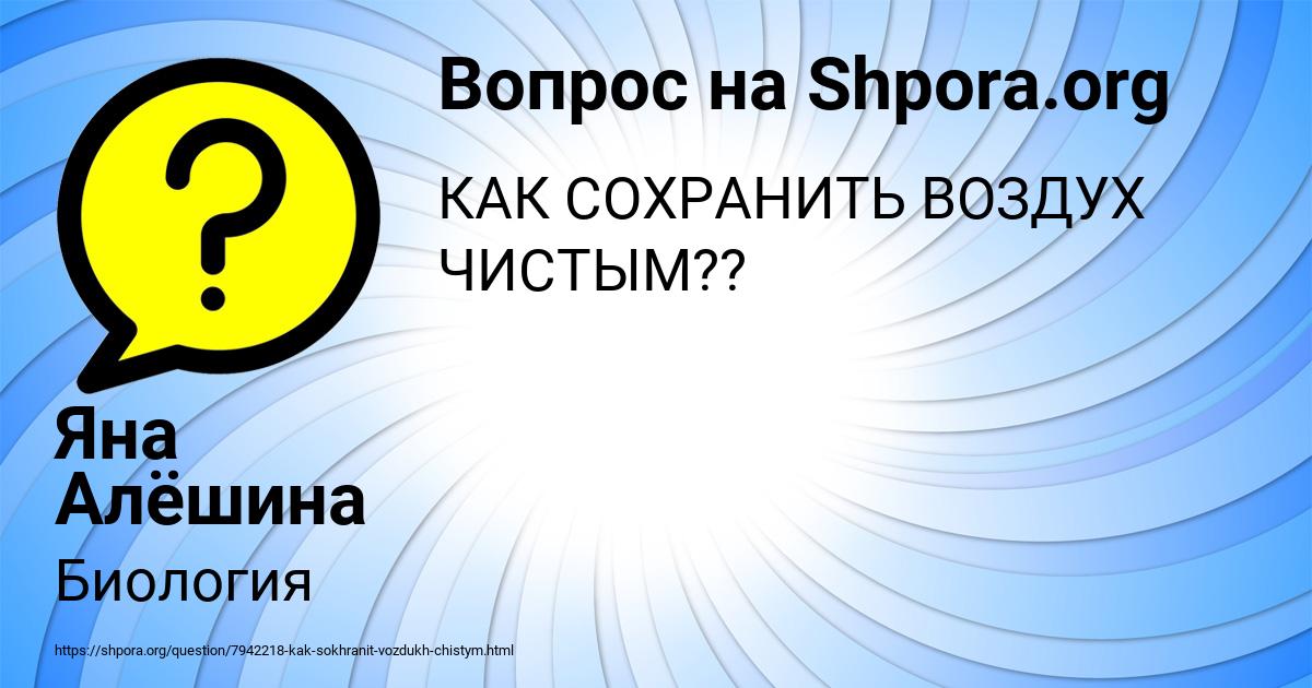 Картинка с текстом вопроса от пользователя Яна Алёшина