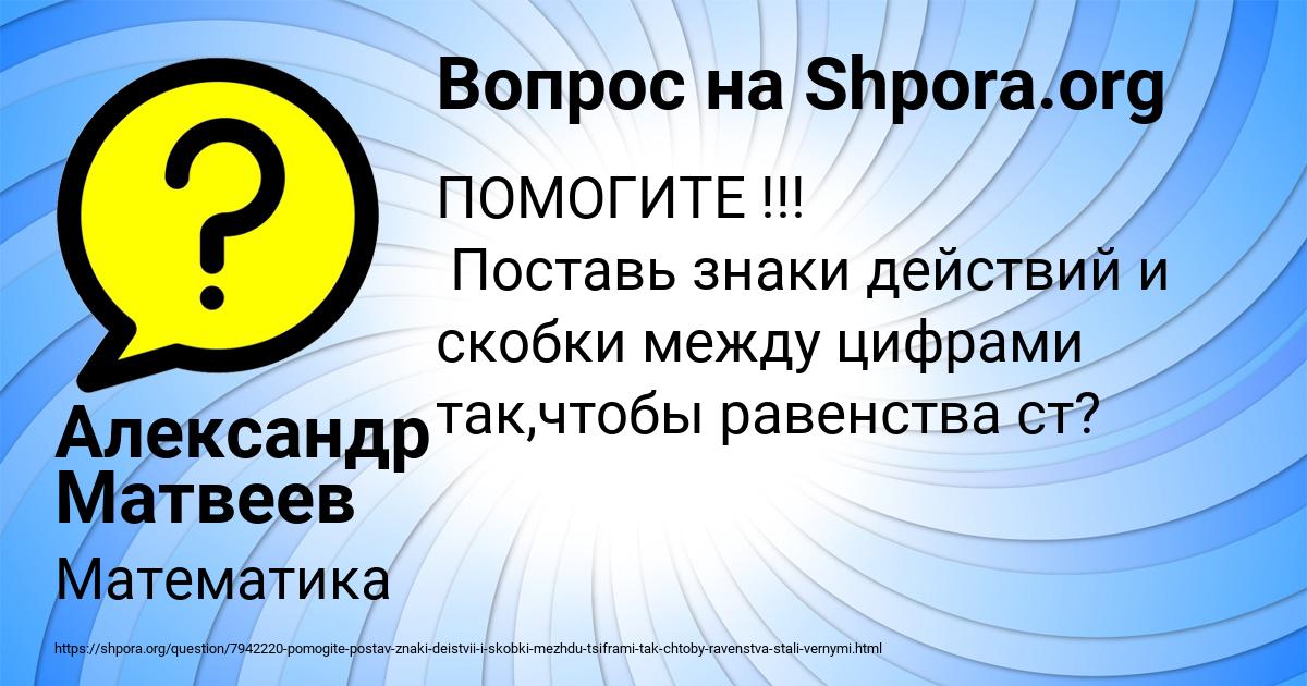 Картинка с текстом вопроса от пользователя Александр Матвеев