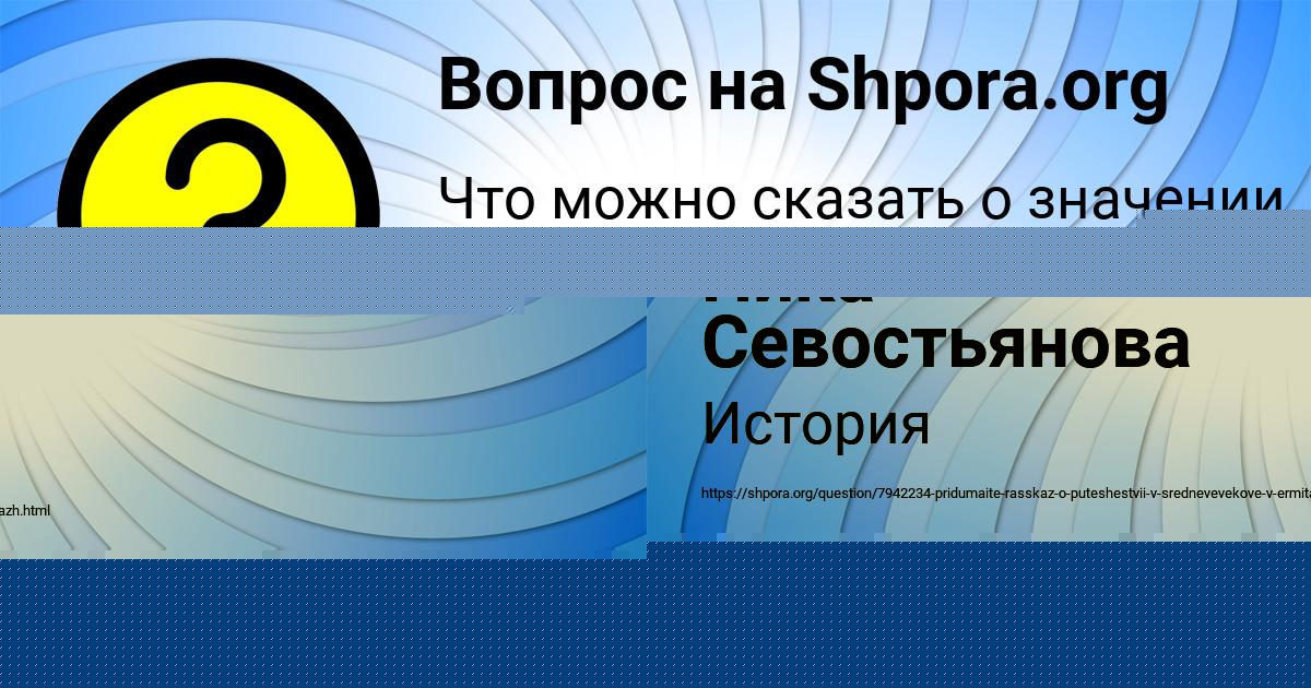 Картинка с текстом вопроса от пользователя Ника Севостьянова