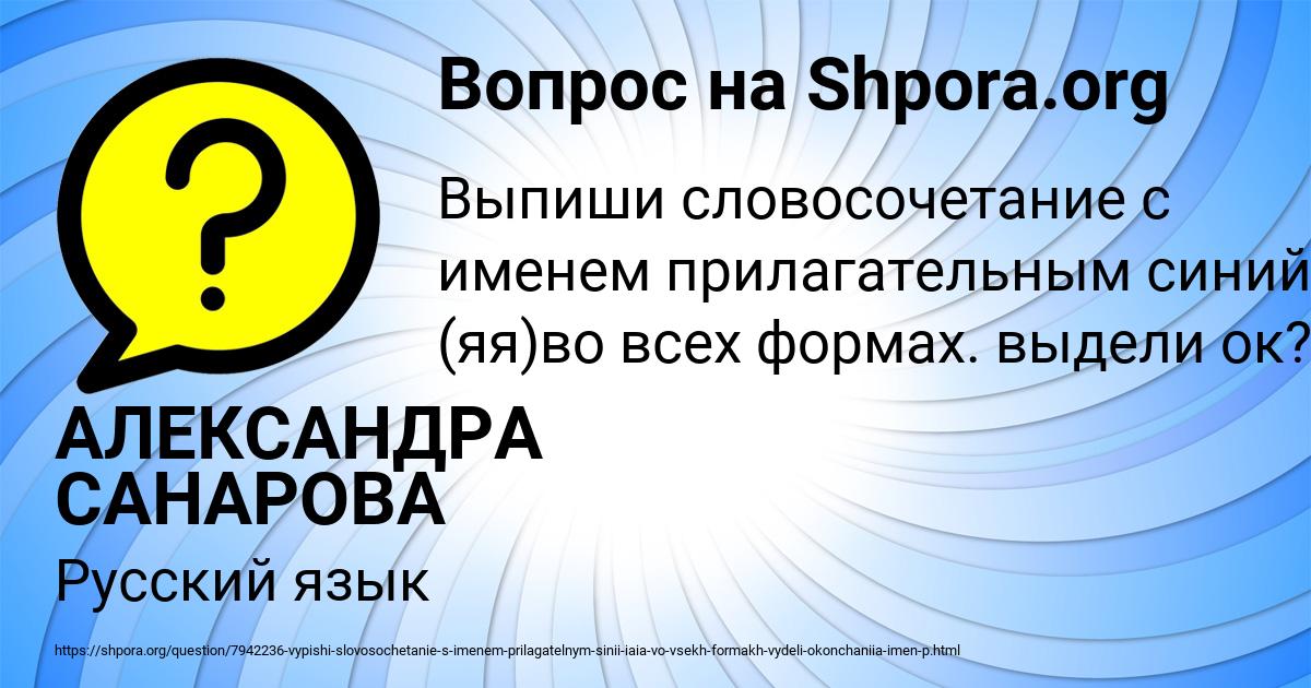Картинка с текстом вопроса от пользователя АЛЕКСАНДРА САНАРОВА