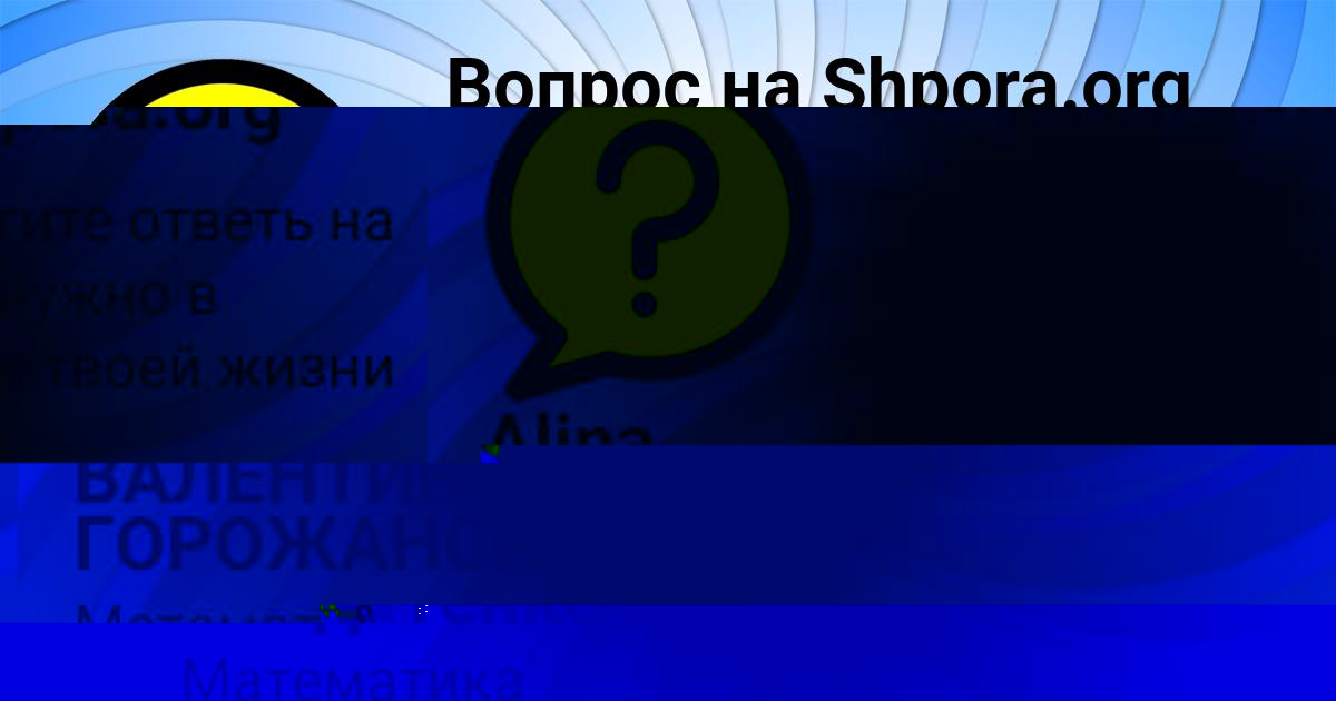 Картинка с текстом вопроса от пользователя ВАЛЕНТИН ГОРОЖАНСКИЙ