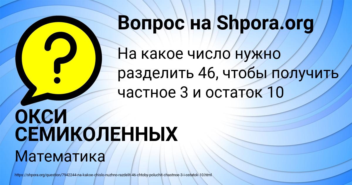 Картинка с текстом вопроса от пользователя ОКСИ СЕМИКОЛЕННЫХ