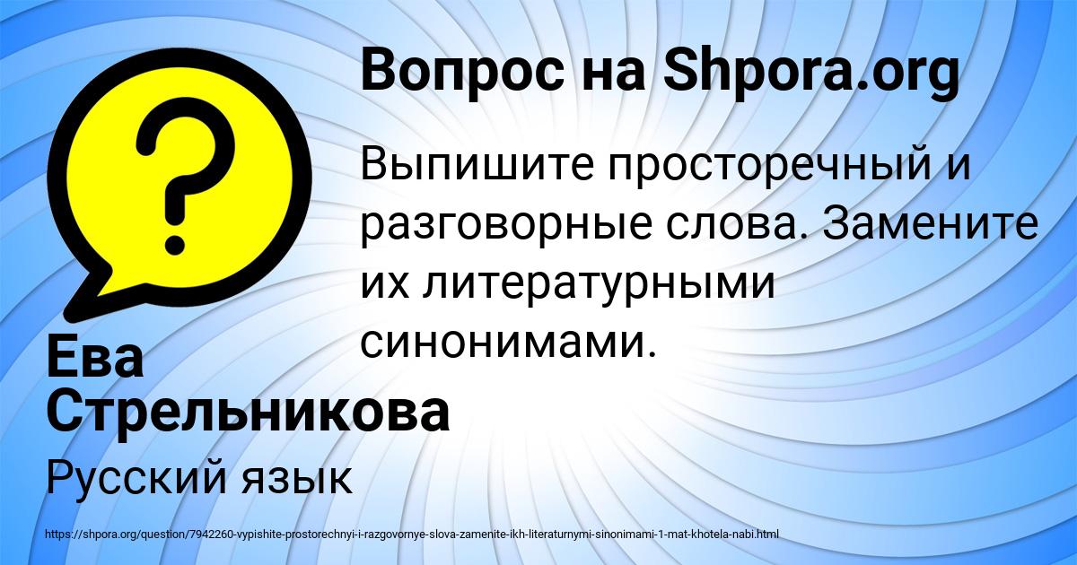 Картинка с текстом вопроса от пользователя Ева Стрельникова
