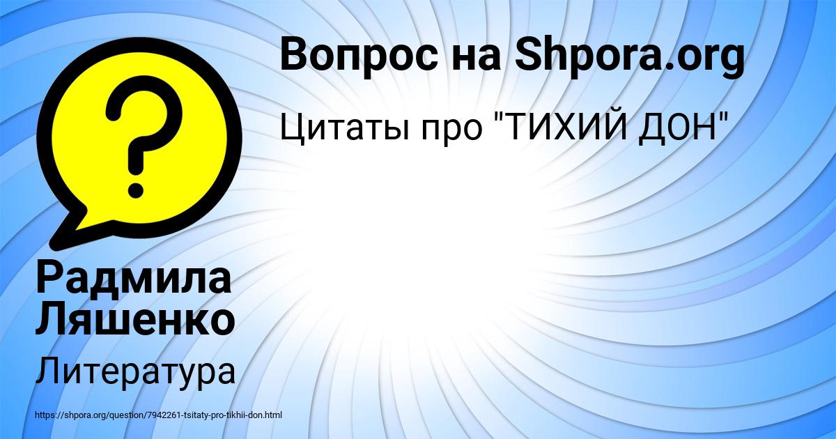 Картинка с текстом вопроса от пользователя Радмила Ляшенко
