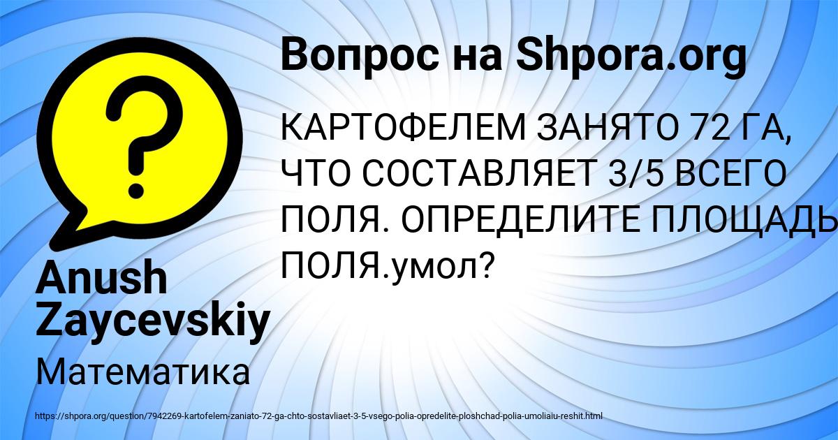 Картинка с текстом вопроса от пользователя Anush Zaycevskiy