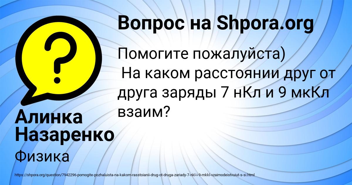 Картинка с текстом вопроса от пользователя Алинка Назаренко
