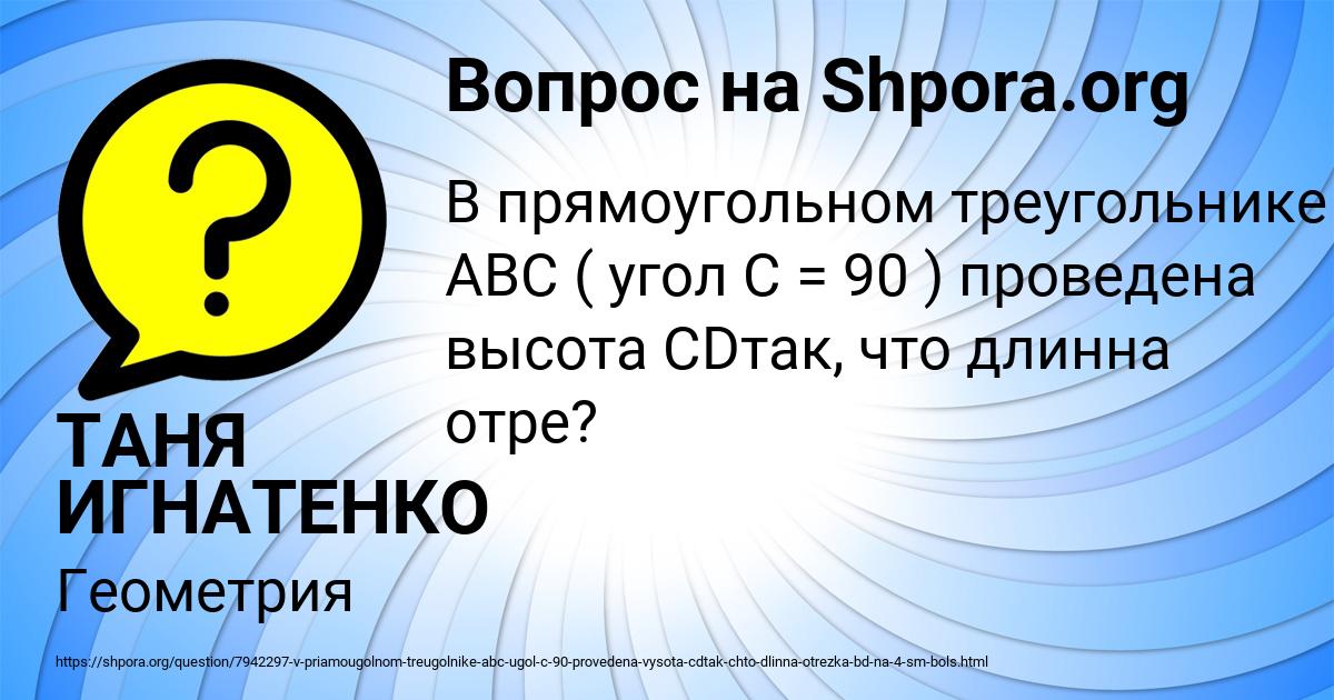 Картинка с текстом вопроса от пользователя ТАНЯ ИГНАТЕНКО