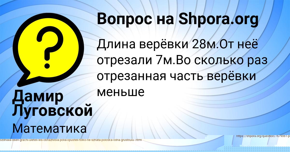 Картинка с текстом вопроса от пользователя Дамир Луговской