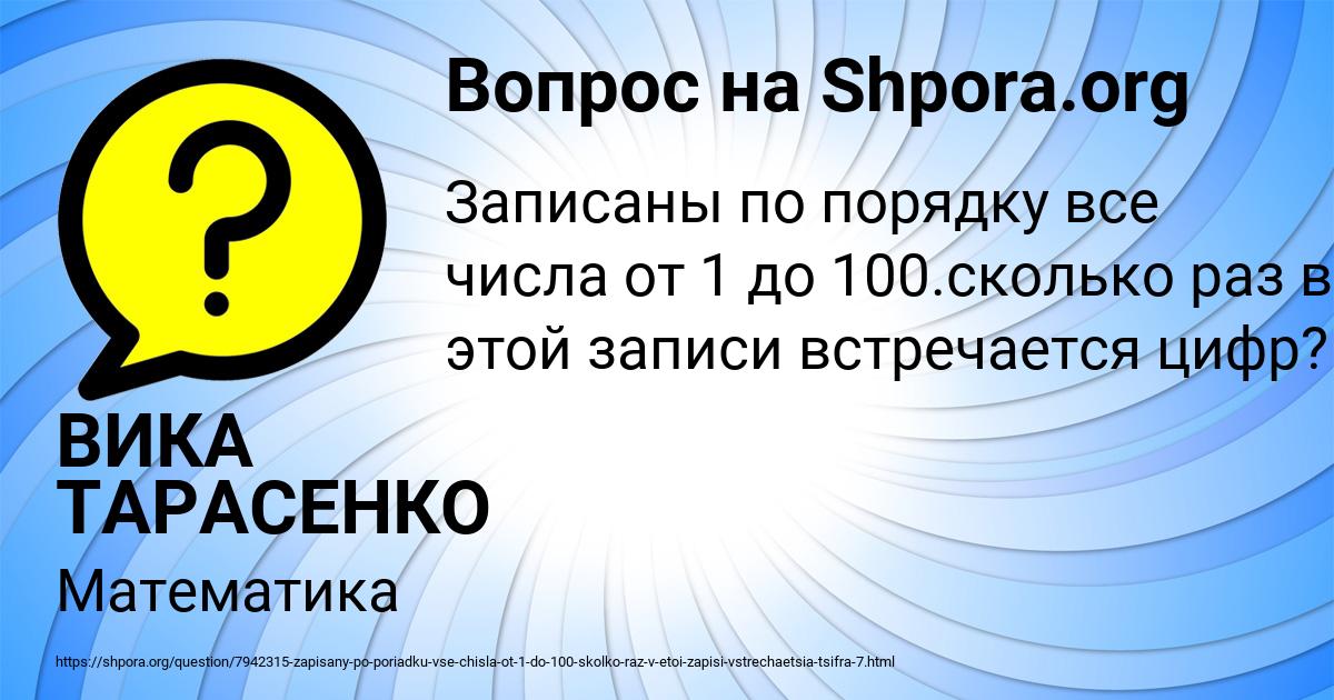 Картинка с текстом вопроса от пользователя ВИКА ТАРАСЕНКО