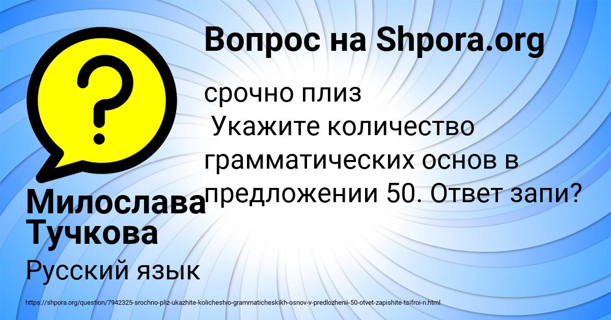 Картинка с текстом вопроса от пользователя Милослава Тучкова