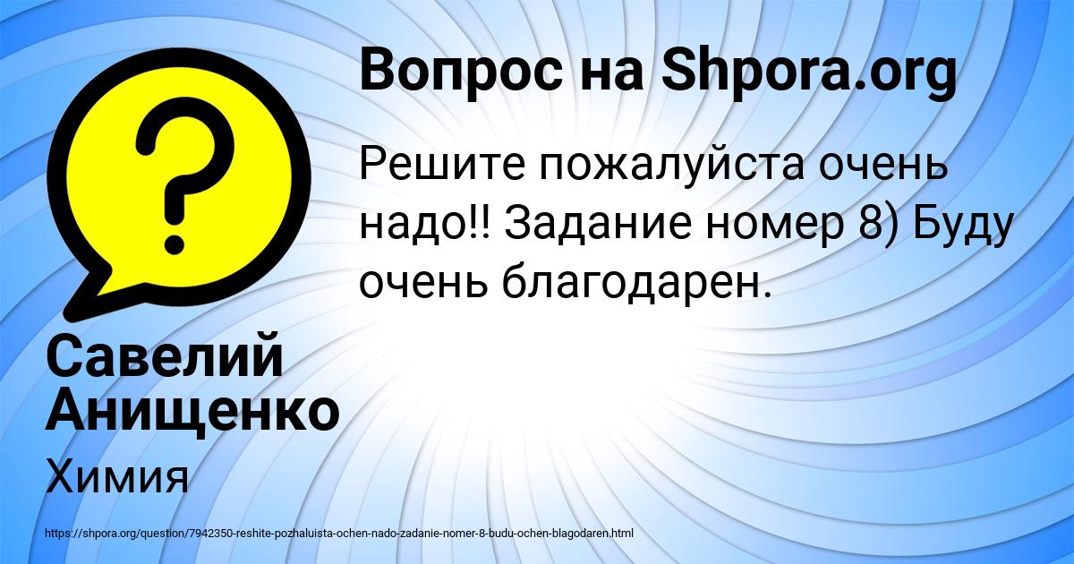 Картинка с текстом вопроса от пользователя Савелий Анищенко
