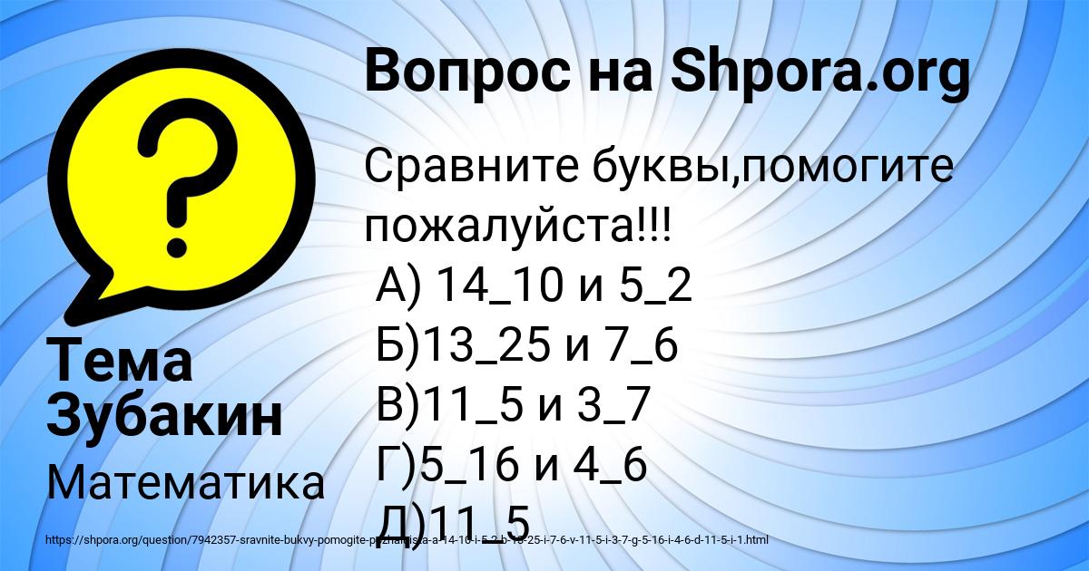 Картинка с текстом вопроса от пользователя Тема Зубакин