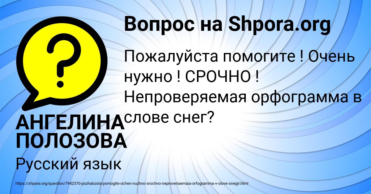 Картинка с текстом вопроса от пользователя АНГЕЛИНА ПОЛОЗОВА