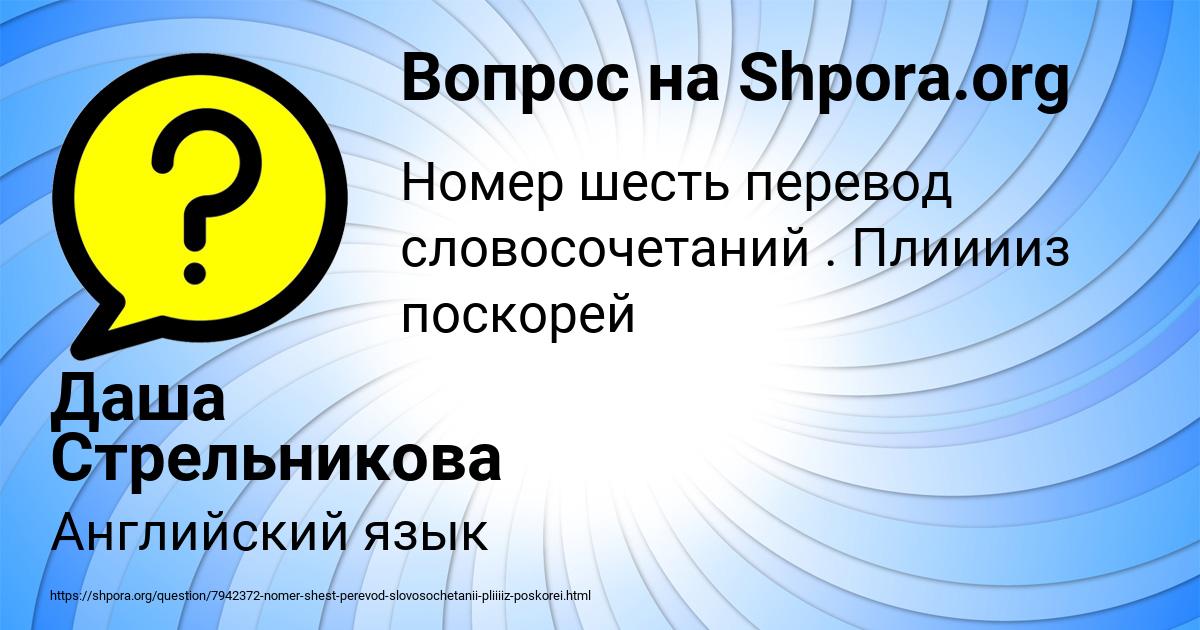 Картинка с текстом вопроса от пользователя Даша Стрельникова