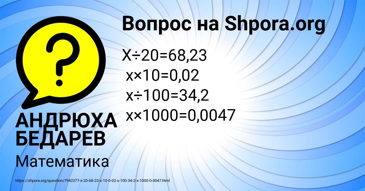 Картинка с текстом вопроса от пользователя АНДРЮХА БЕДАРЕВ